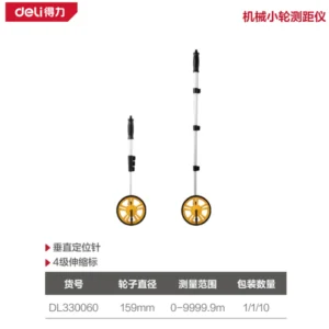 [DL330060] 机械轮式测距仪150mm无布包(黄)(台)