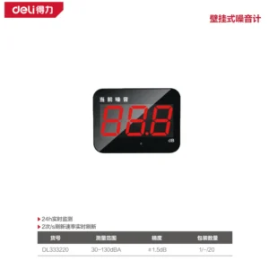 [DL333220] 壁挂噪音计30~130dBA(黑)(台)