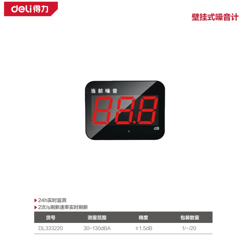 [DL333220] 壁挂噪音计30~130dBA(黑)(台)