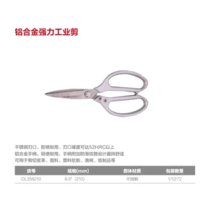 [DL358210] 强力工业剪8.5寸(银)(把)