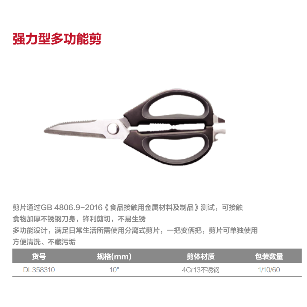 [DL358310] 强力多功能剪10寸直头款(黑)(把)[售完取消]