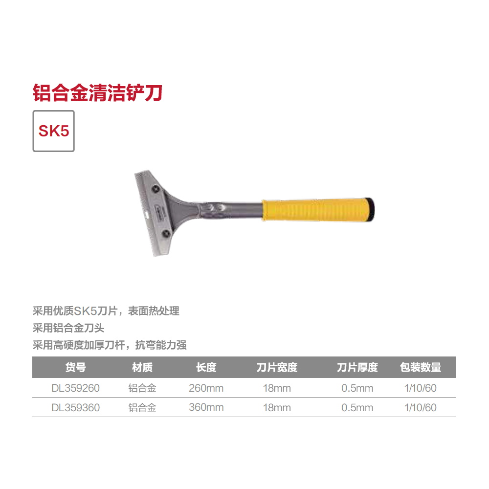 [DL359360] 铝合金清洁铲刀360mm(黄)(把)