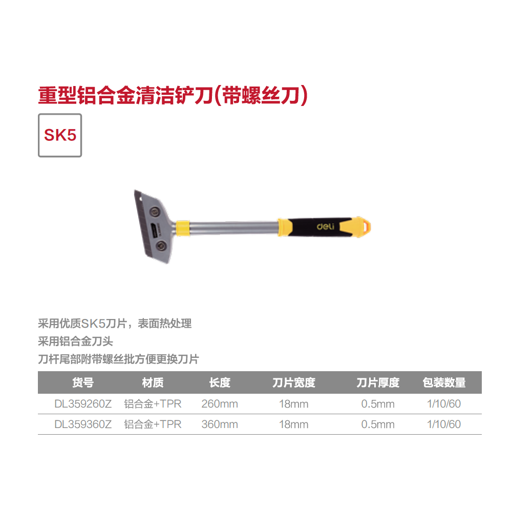 [DL359360Z] 重型铝合金清洁铲刀360mm尾部螺丝刀(黄)(把)