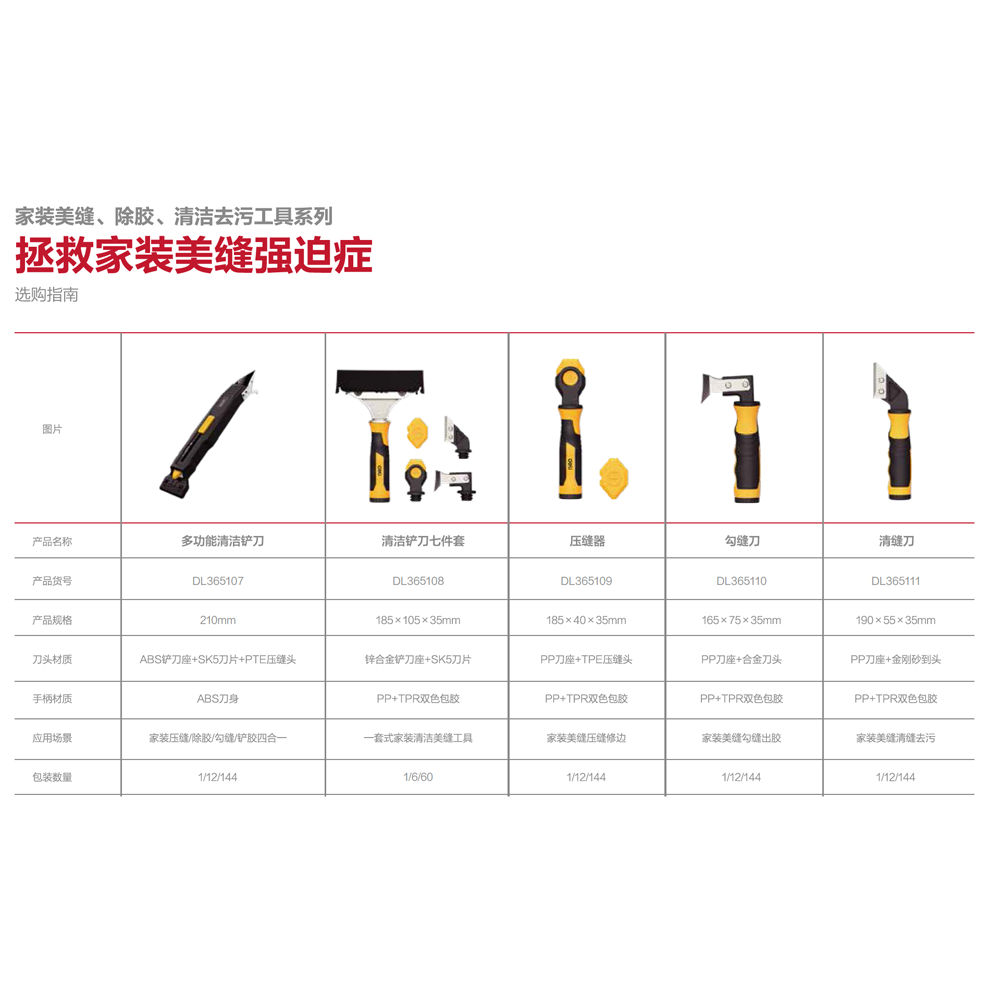 [DL365109] 压缝器180mm(黄)(把)