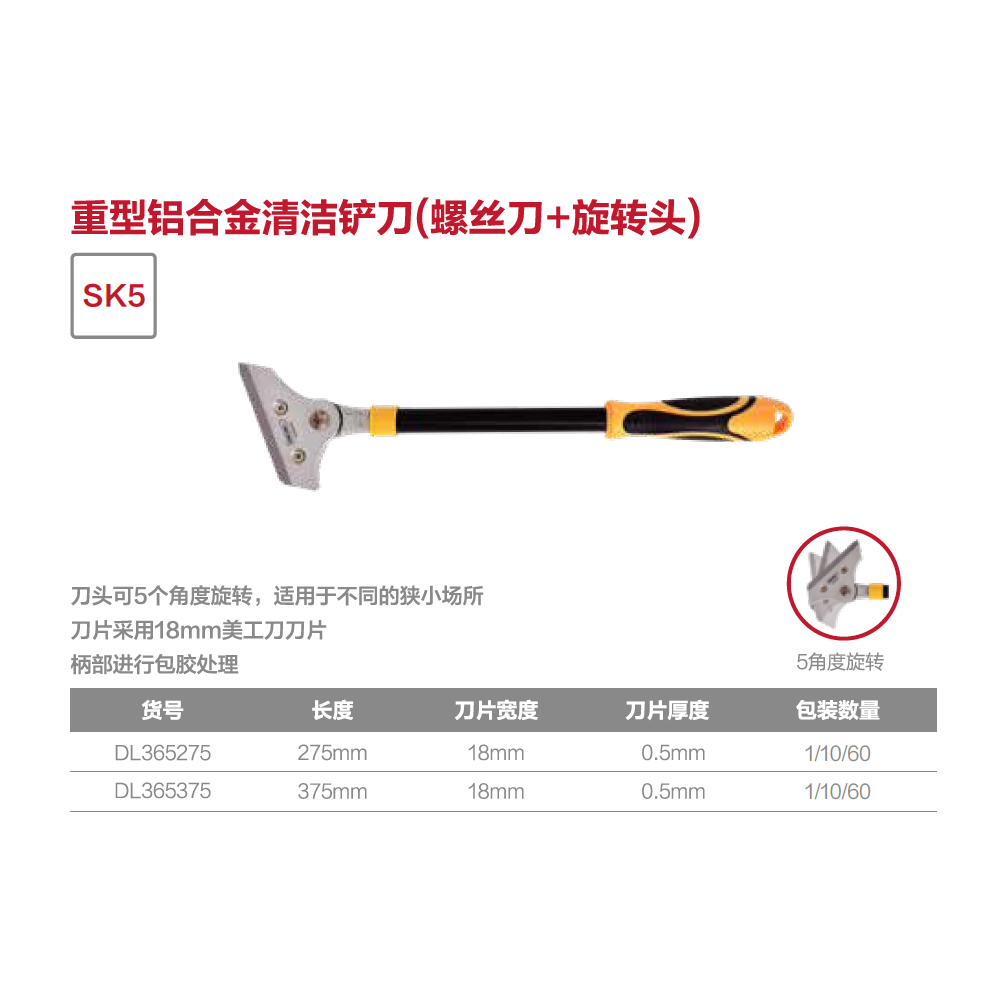 [DL365275] 重型铝合金清洁铲刀275mm可旋转刀头(黄)(把)
