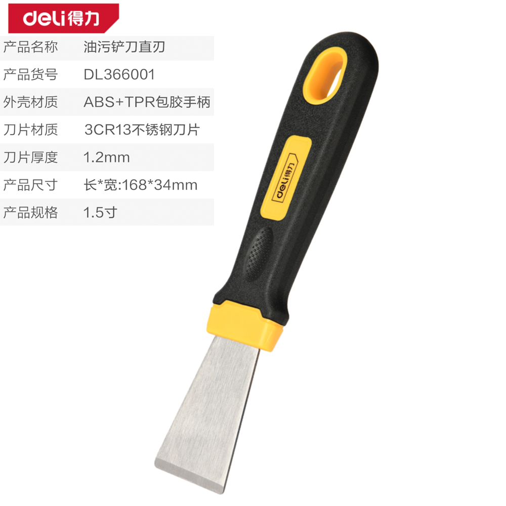 [DL366001] 油污铲刀1.5寸直刃(黄)(把)