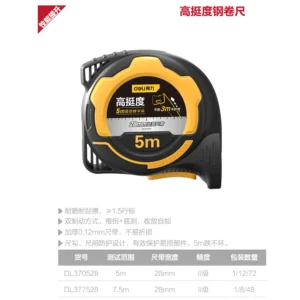[DL377528] 钢卷尺7.5mx28mm高挺度(红)(把)