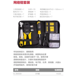 [DL380008] 网线钳8件套布包套装(黄)(套)(售完取消)