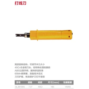 [DL381005] 打线刀7.5寸(黄)(把)