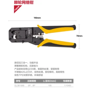 [DL381068] 网络钳6/8P棘轮(黄)(把)