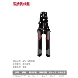 [DL383007] 压接剥线钳7.5寸(黑)(把)