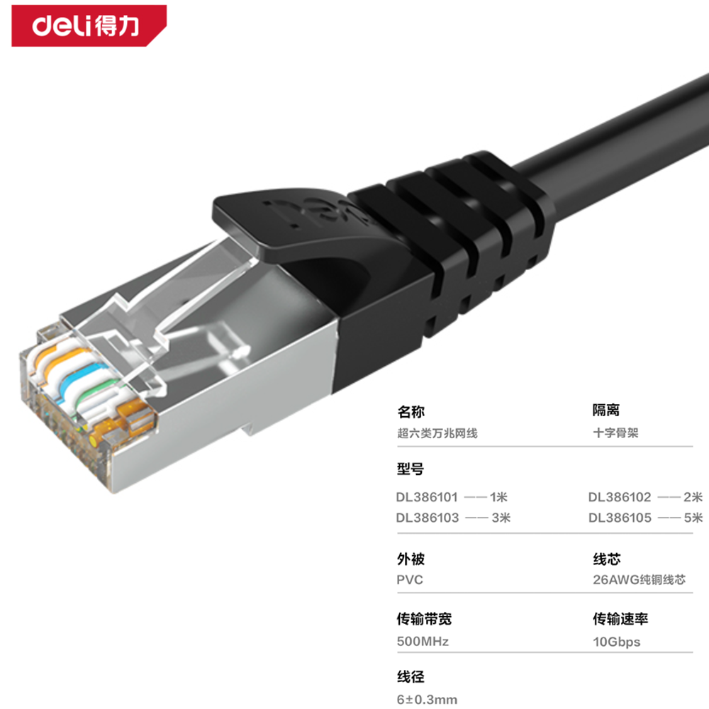 [DL386105] 超六类网线5m非屏蔽(黑)(袋)