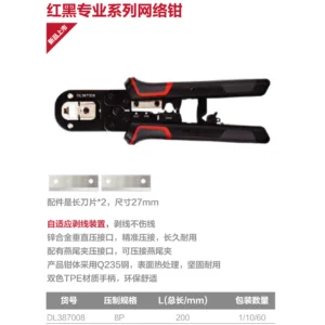 [DL387008] 网络钳8P(红)(把)