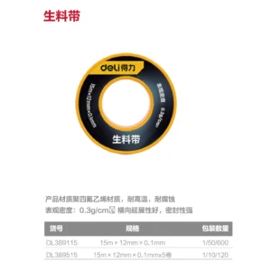 [DL389515] 生料带15mx12mm×0.1mm5卷(白)(筒)