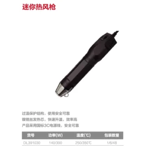 [DL391030] 迷你热风枪140W/300W笔式(黑)(把)