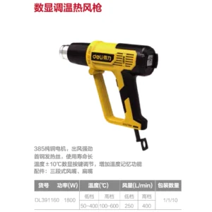 [DL391160] 热风枪1800W数显调温护手(黄)(把)