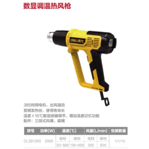 [DL391200] 热风枪2000W数显调温护手(黄)(把)