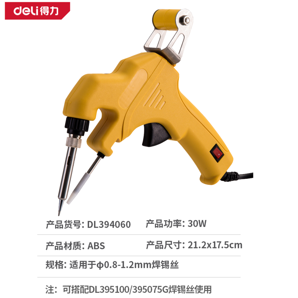 [DL394060] 内热式恒温焊锡枪30W(黄)(把)