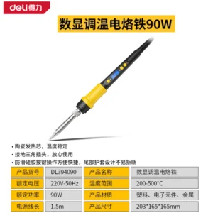 [DL394090] 内热式数显调温电烙铁90W尖头(黄)(把)(售完取消)