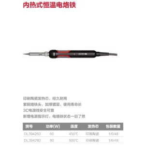 [DL394260] 内热式恒温电烙铁60W尖头(红)(把)