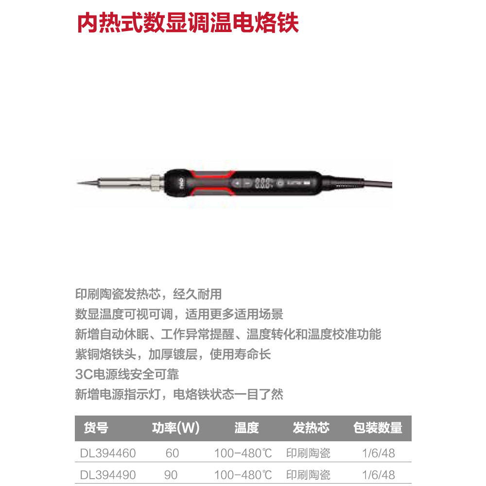 [DL394490] 内热式数显调温电烙铁90W尖头(红)(把)