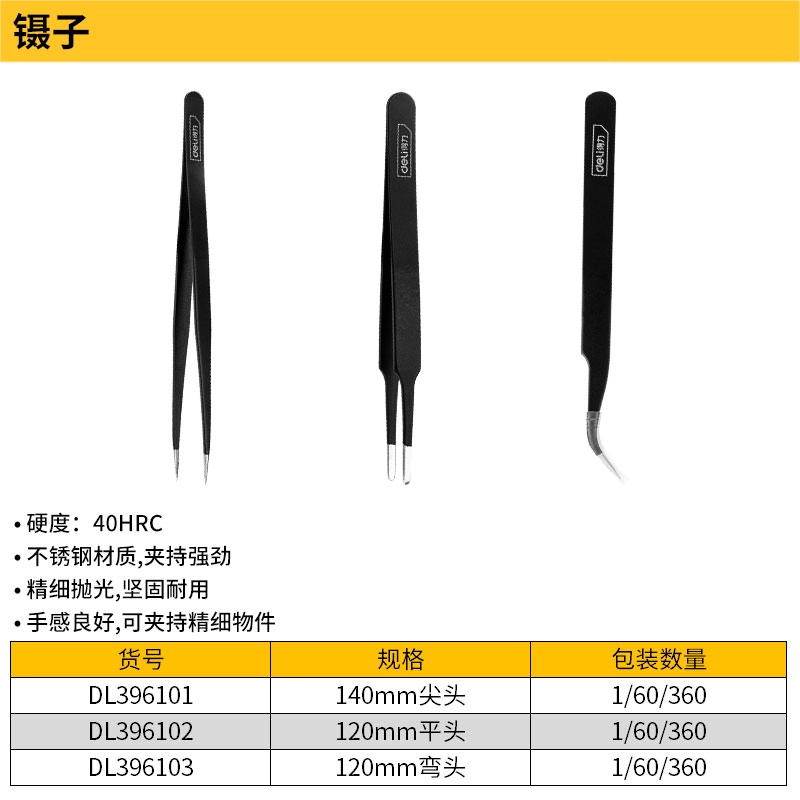 [DL396102] 镊子120mm平头发黑(黑)(支)
