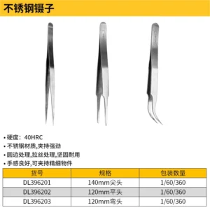 [DL396201] 镊子140mm尖头不锈钢(银)(支)