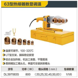 [DL397063S] 热熔器800W63型数显调温(黄)(台)