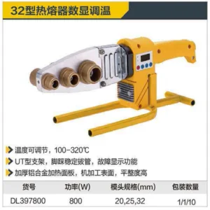 [DL397800] 热熔器800W32型数显调温(黄)(台)