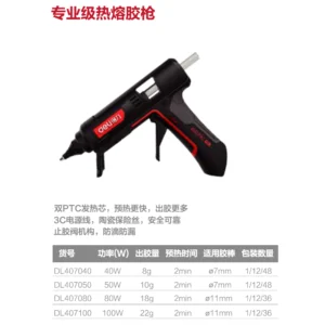 [DL407100] 专业级热熔胶枪100W(红)(把)