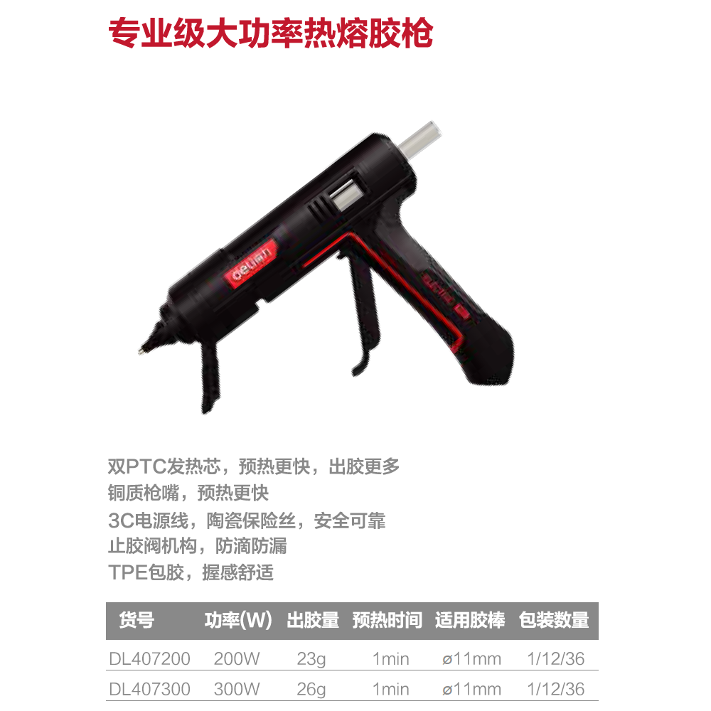 [DL407200] 专业级热熔胶枪200W(红)(把)