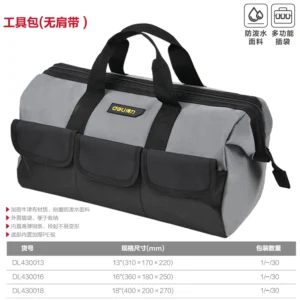 [DL430016] 工具包16寸无肩带(灰)(只)