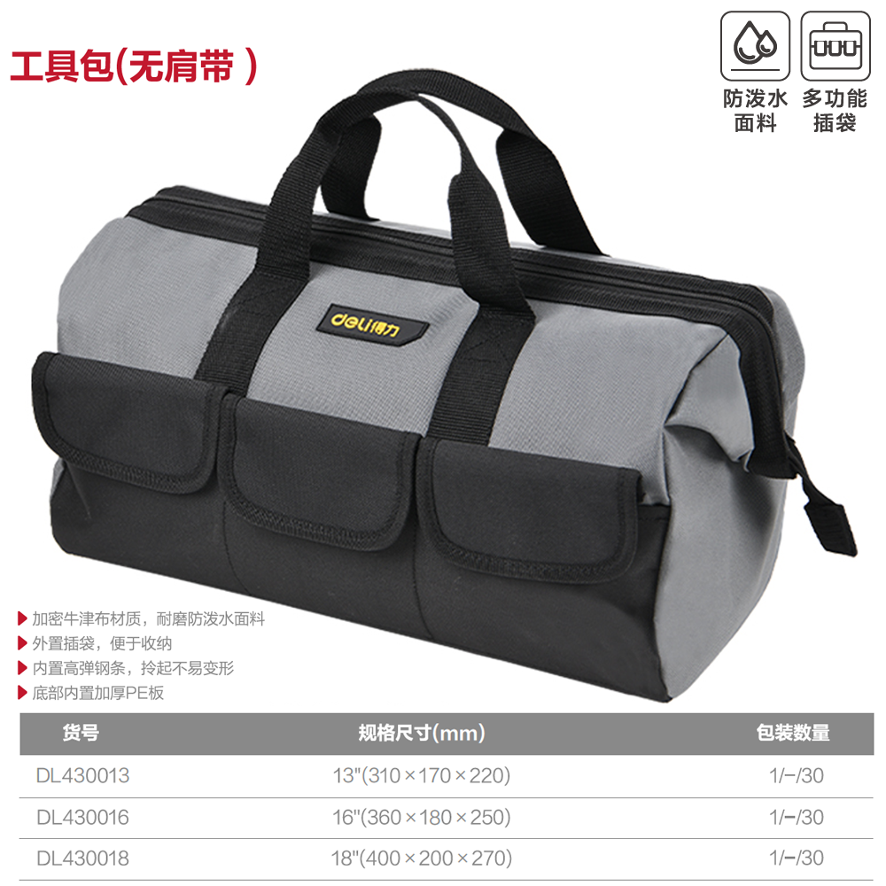 [DL430016] 工具包16寸无肩带(灰)(只)
