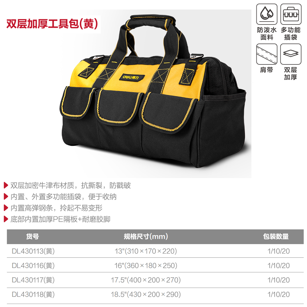 [DL430116] 双层工具包16寸(黄)(只)