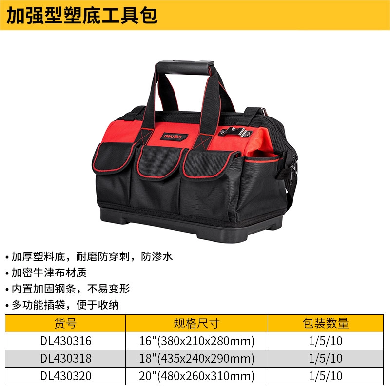 [DL430318] 塑底工具包18寸(红)(只)