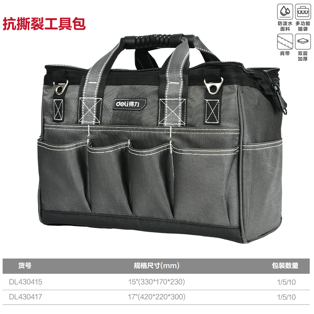 [DL430417] 抗撕裂工具包17寸(黑)(个)[售完取消]
