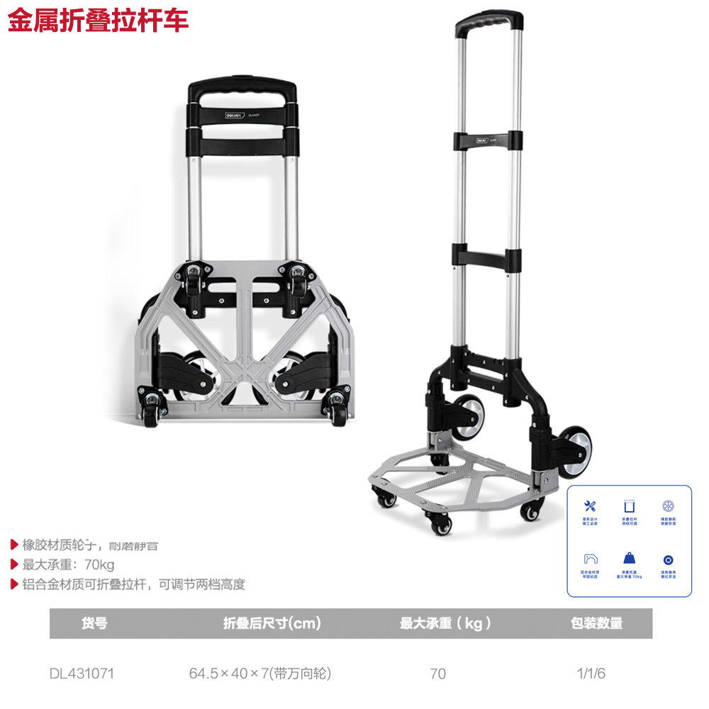 [DL431071] 拉杆车承重70kg万向轮(黑)(台)