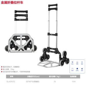 [DL431072] 金属折叠拉杆车70kg爬楼款(银)(台)