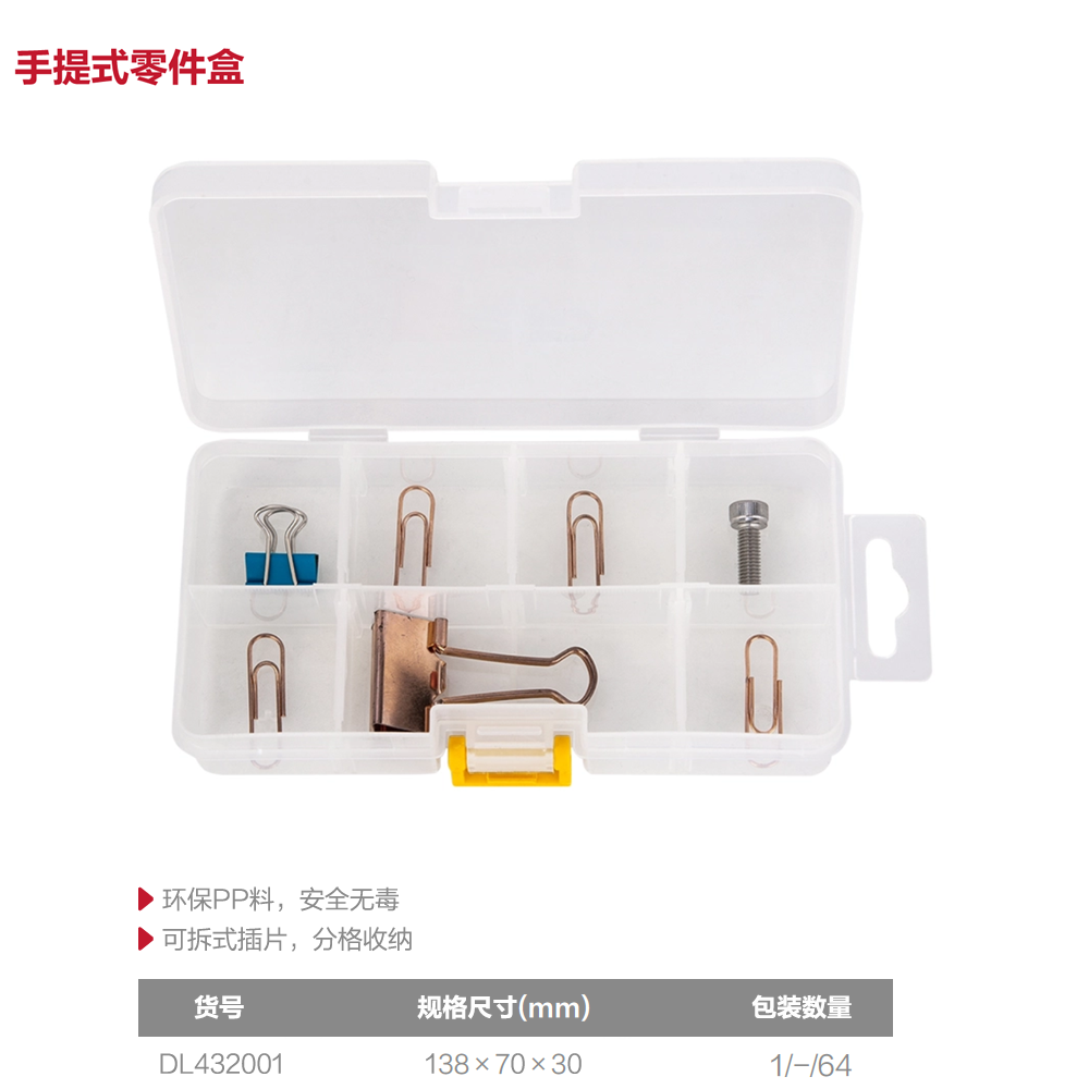 [DL432001] 零件盒14x7x3cm8小格(白)(只)(售完取消)
