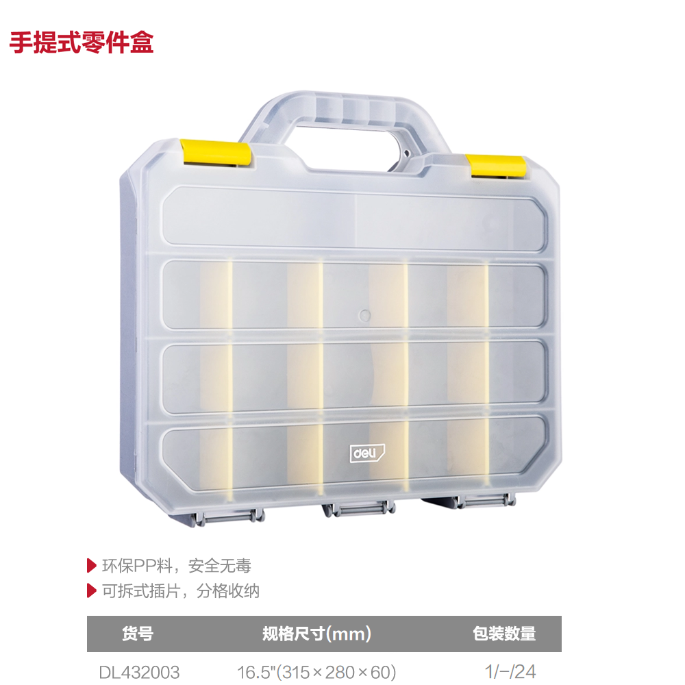 [DL432003] 零件盒16.5寸手提式(白)(只)