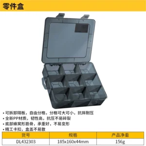 [DL432303] 零件盒18.5x16x4.4cm9格(黑)(只)