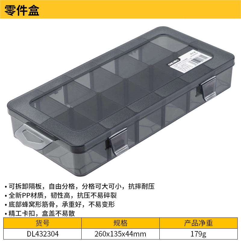 [DL432304] 零件盒26×13.5×4.4cm12小格(黑)(只)