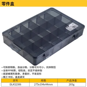 [DL432306] 零件盒27.5x19x4.4cm18大格(黑)(只)