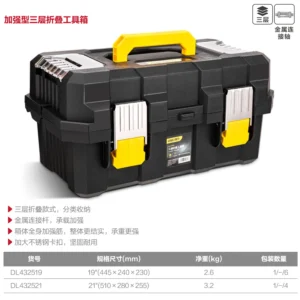 [DL432521] 加强折叠工具箱21寸三层(黄)(只)