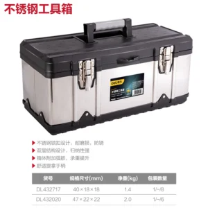 [DL432717] 不锈钢工具箱17寸(黑)(只)