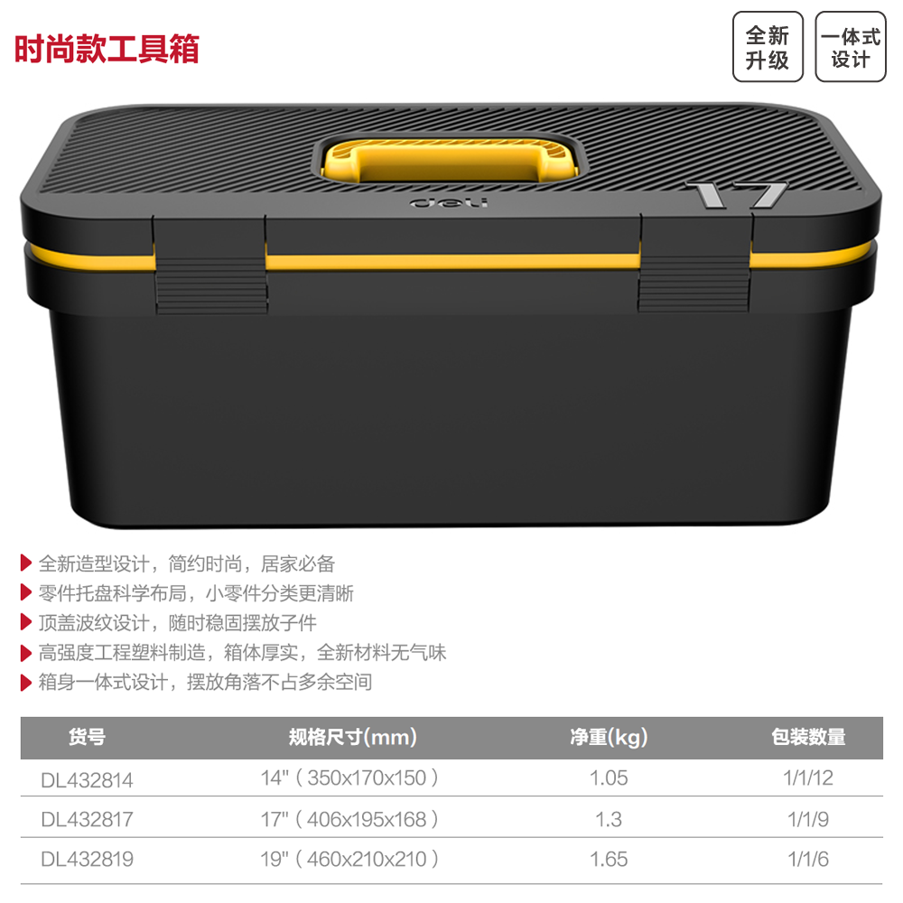 [DL432819] 时尚款工具箱19寸(黑)(只)