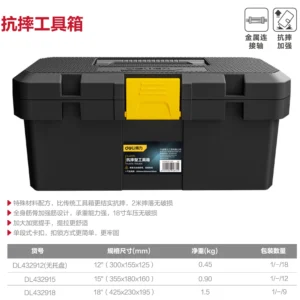 [DL432915] 抗摔型工具箱15寸(黄)(只)