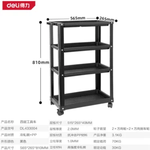 [DL433004] 塑料四层工具车56x26x81cm(黑)(台)