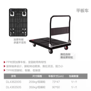 [DL436350S] 加强型平板车350kg/TPR轮(黑)(台)
