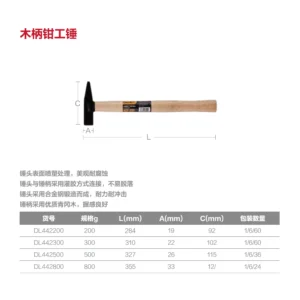 [DL442200] 木柄钳工锤200g(黑)(把)